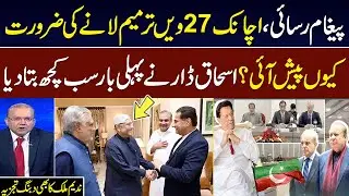 27th Constitutional Amendment | DPM Ishaq Dar Surprise | Nadeem Malik Great Analysis