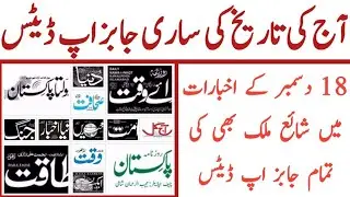 today all government jobs Pakistan 18 Desember 2020|all Pakistan jobs |Today all jobs update