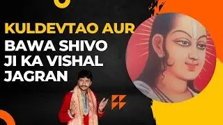 BAWA SHIVO JI KA VISHAL JAGRAN || KANDWAL VILLAGE || RAMESH KUMAR JOGI