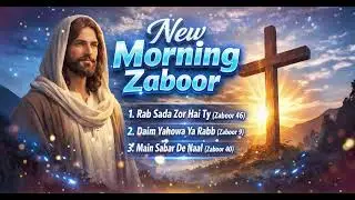 New Morning Zaboor | Rab Sada Zor Hai Ty | Daim Yahowa Ya Rabb | Zaboor 46, 9, 40
