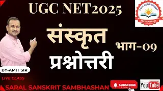 UGC NET SANSKRIT 2025 प्रश्नोत्तरी भाग-09