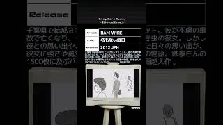 #曲紹介 #ramwire#名もない毎日 #musicvideo #おすすめソング #ミュージックビデオ