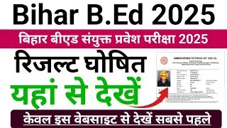 Bihar BEd Result 2025 Download | BEd Result/Score Card Download Live Link