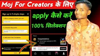 moj for creators apply now | moj for creators ke liye apply kaise kare |mfc ke liye apply kaise kare