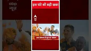 देखिए इस घंटे की बड़ी खबरे ।  #assemblyelection2023 ।  #electionnews