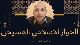 يسوع في الإنجيل: نبي ام اله؟