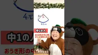 おうぎ形苦手な人🙋&zwj;♂️