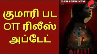 Kumari Aishwarya Lekshimi Movie OTT Release Update | Shine Tom Chocko
