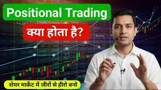 Positional Trading Kya Hota Hai? | Long-Term Profit Ka Smart Tarika