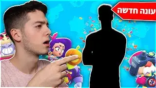 מצאתי את השחקן הכי גרוע בבראול סטארס!