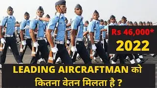 Indian Airforce Leading Aircraftman salary 2022 | hand salary airman pay - slip| salary LAC JobIndex