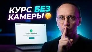 Пассивный доход для психолога: Запускаем текстовый курс за 14 минут БЕЗ камеры и съемок