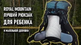 Лучший рюкзак для ребенка или миниатюрной девушки