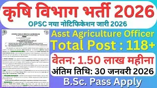 Agriculture Department Direct Recruitment 2026 | Agriculture Department Bharti 2026 | OPSC New Va...