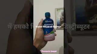 himcocid syp #meera #india #pharmacy  #medical #medicine #jaipur #pharma