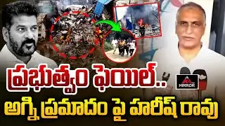 Harish Rao About Congress Govt Failure | Pashamylaram Incident | CM Revanth Reddy | MT