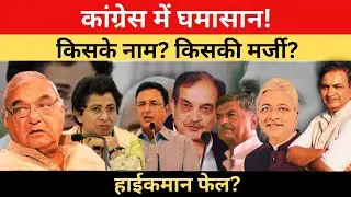 All is not well in Haryana Congress! Major controversy erupts over state officials