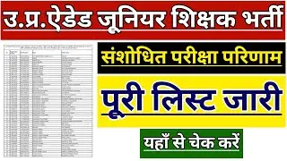 UP AIDED JUNIOR SHIKSHAK BHARTI ONLINE PORTAL | UP JUNIOR AIDED NOTICE NEWS | UP JUNIOR SUPERTET