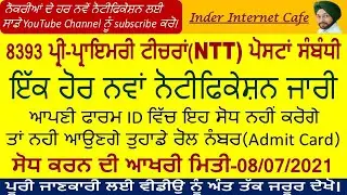 8393 NTT TEACHER BHARTI NEW UPDATE l PRE PRIMARY TEACHER RECRUITMENT LATEST UPDATE l 8393 NTT POSTS