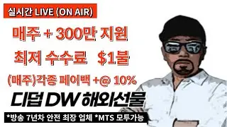 비트코인 실시간 해외선물 방송 - (Re)美1월 S&P글로벌 PMI, 소비자심리&middot;기대인플레 [25.01.23.금] - 디덥 해외선물