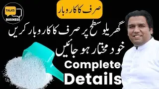 How Bashir from Quetta Started a Washing Powder Business - Complete Step-by-Step Guide!