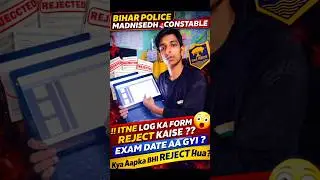 Bihar Police Constable 😱 इतने Form REJECT कैसे? Exam Date भी आ गई!#shorts #youtubeshorts