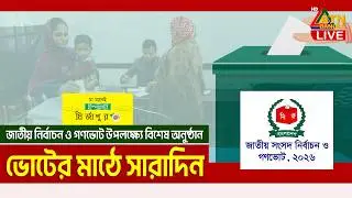 LIVE🔴ইস্পাহানি মির্জাপুর 