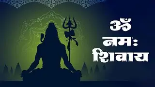 Om Namah Shivaya – Continuous Chant for 12 Minutes | Peaceful Shiva Meditation
