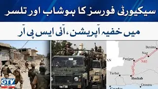 BREAKING | Pak Army successful operation in Hoshab and Tulsar | ISPR | GTV News