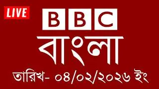bbc bangla | 04/02/2026 | BBC Bangla News | bbc news 2026 | bbc news live | Bangla News Today