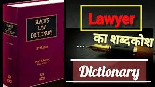 Law Dictionary | Lawyer's Dictionary | Lawyer | Dictionary | Legal Dictionary