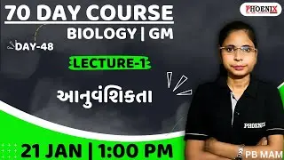70 DAY COURSE | COMPLETE BOARD Std 10 GM | BIOLOGY | Lec-1 | PB MAM