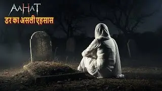 Aahat New Episode | Horror Show 2025 | Aahat New Episode 2025 | डर का असली एहसास #aahat Horror Films