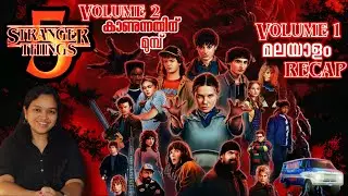 STRANGER THINGS Season 5 Volume 1 Recap Before Volume 2 | Infinite Insights Malayalam