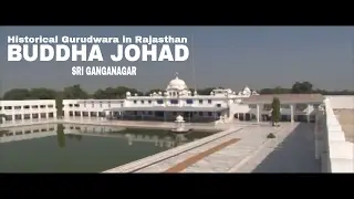 Buddha Johad History Gurudwara in Ganganagar Rajasthan Shaheed Nagar Golden Temple Film by Honey Vee
