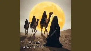 Hawasat - هوسات
