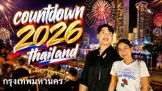 countdown 2026 thailand 🎆🎇 | eMmy พาเพลิน #เก็บไว้ดูตอนแก่