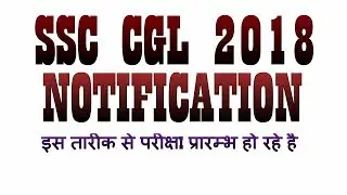GOOD NEWS FOR SSC CGL  ASPIRANTS SSC notification 2018