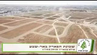 החברה הכלכלית באר שבע : פיתוח שכונת הפארק