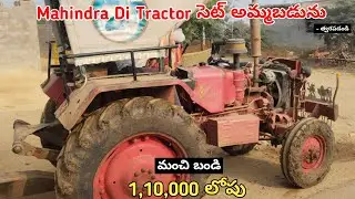 Mahindra BhoomiPutra Tractor అమ్మబడును || Low Price || Secondhand Tractor Set For Sale #tractorsale