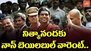Nithyananda Swamy Case Issue | Non Bailable Warrant Issued Against Nithyananda | YOYO TV Channel