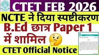 bed wale ctet paper 1 de sakte hain | can bed holder ctet first paper apply | ctet exam centre 2026