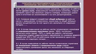 Обзор санитарно-эпидемиологических правил и норм СП 2.2.3670-20