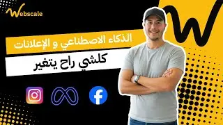 مداخلة خالد بلكرم حول التسويق الالكتروني والاعلانات الممولة - webscale