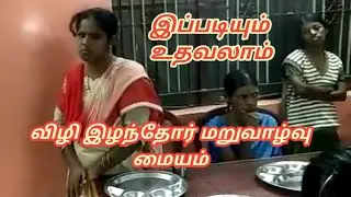 Blind hostel/The Society For The Rehabilitation Of BlindWomen Trichy/இப்படியும் உதவலாமே/AchuDreams