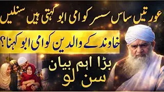 Jo Auratein Saas Susar Ko Ami Abu Kehti Hain – Peer Zulifqar Naqshbandi Ka Dil Hila Dene Wala Bayan