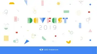 Опыт начала цифрового продвижения софтверного продукта на Российском рынке. DevFest 2019 Хабаровск.