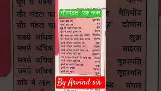 सौर मण्डल - एक तथ्य ,एक नजर में! #creativecourse #viral #viralshort #trendingshorts
