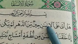 سورة الإنسان || جزء تبارك |  تلاوة القرآن  | عبدي فرمنشاه