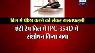 Section-354D of IPC in new Anti-rape bill